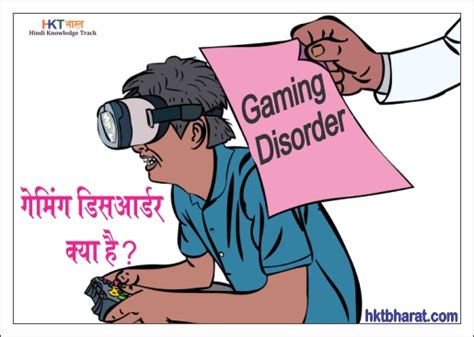 gaming disorder upsc.
